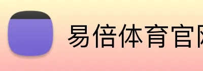 易倍体育官网 Logo